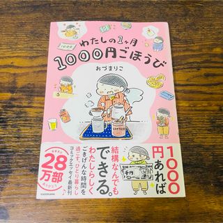 わたしの１ヶ月１０００円ごほうび(その他)