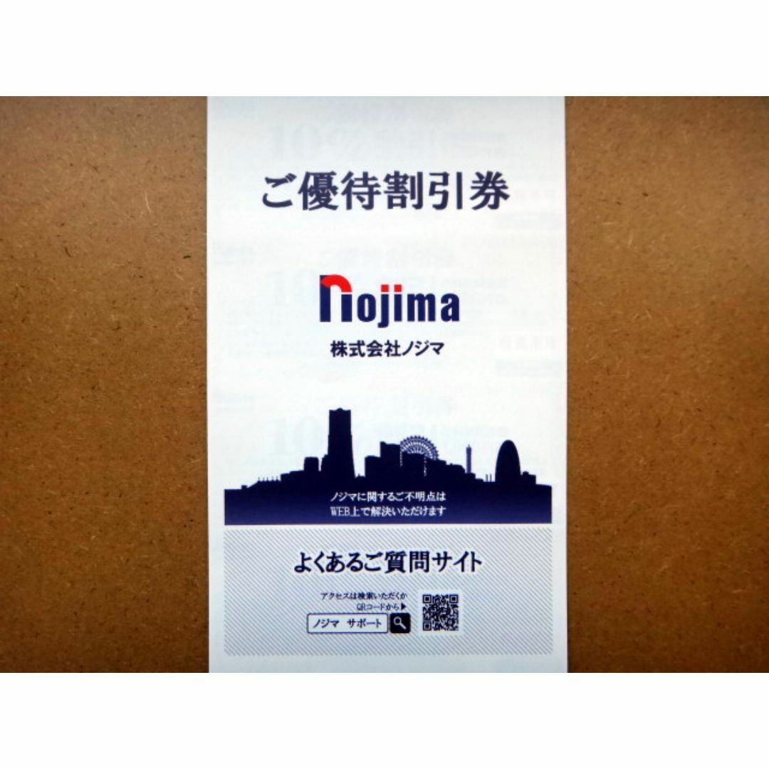 ノジマ10%割引券25枚☆株主優待Nojima チケットの優待券/割引券(ショッピング)の商品写真