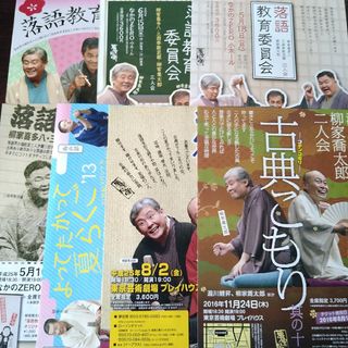 柳家喬太郎　落語会チラシ7点セット(男性タレント)