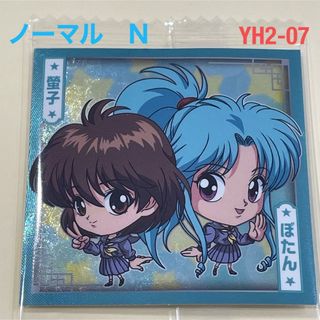 【幽遊白書】螢子　ぼたん　ノーマル　シールウエハースVOL2(その他)