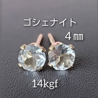 宝石質ゴシェナイト  ×  14kgf  ピアス
