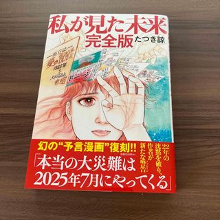 私が見た未来　完全版(その他)