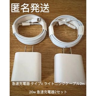 急速充電器 タイプc ライトニングケーブル2m 20w 急速充電器2セット(バッテリー/充電器)