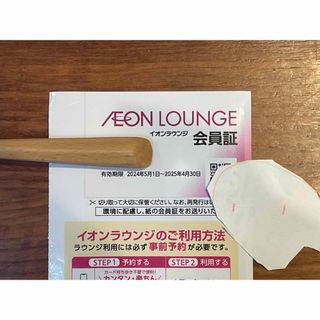 イオン(AEON)のイオンラウンジ会員証(ショッピング)