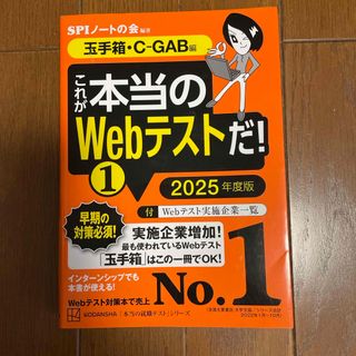 これが本当のＷｅｂテストだ！2025年度版(ビジネス/経済)