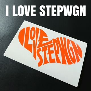 【I LOVE STEPWGN】カッティングステッカー(車外アクセサリ)