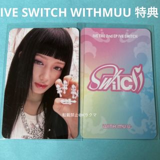 アイヴ(IVE)のNo.1064 イソ トレカ WITHMUU 特典 【24時間以内発送】(アイドルグッズ)