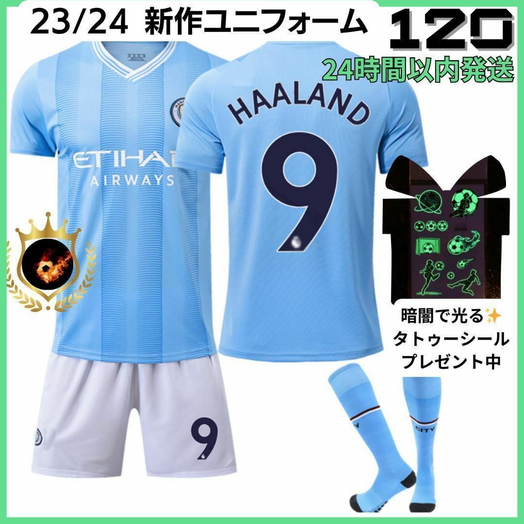 限定値下✨ハーランド マンチェスターシティ 120⚽サッカーユニフォーム キッズ キッズ/ベビー/マタニティのキッズ服男の子用(90cm~)(その他)の商品写真