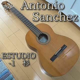【格安】Antonio Sanchez ESTUDIO-1 杉 スペイン製(クラシックギター)
