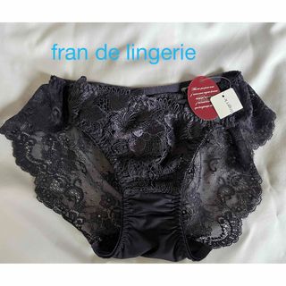 新品fran de lingerieフランデランジェリー　バックレースショーツ