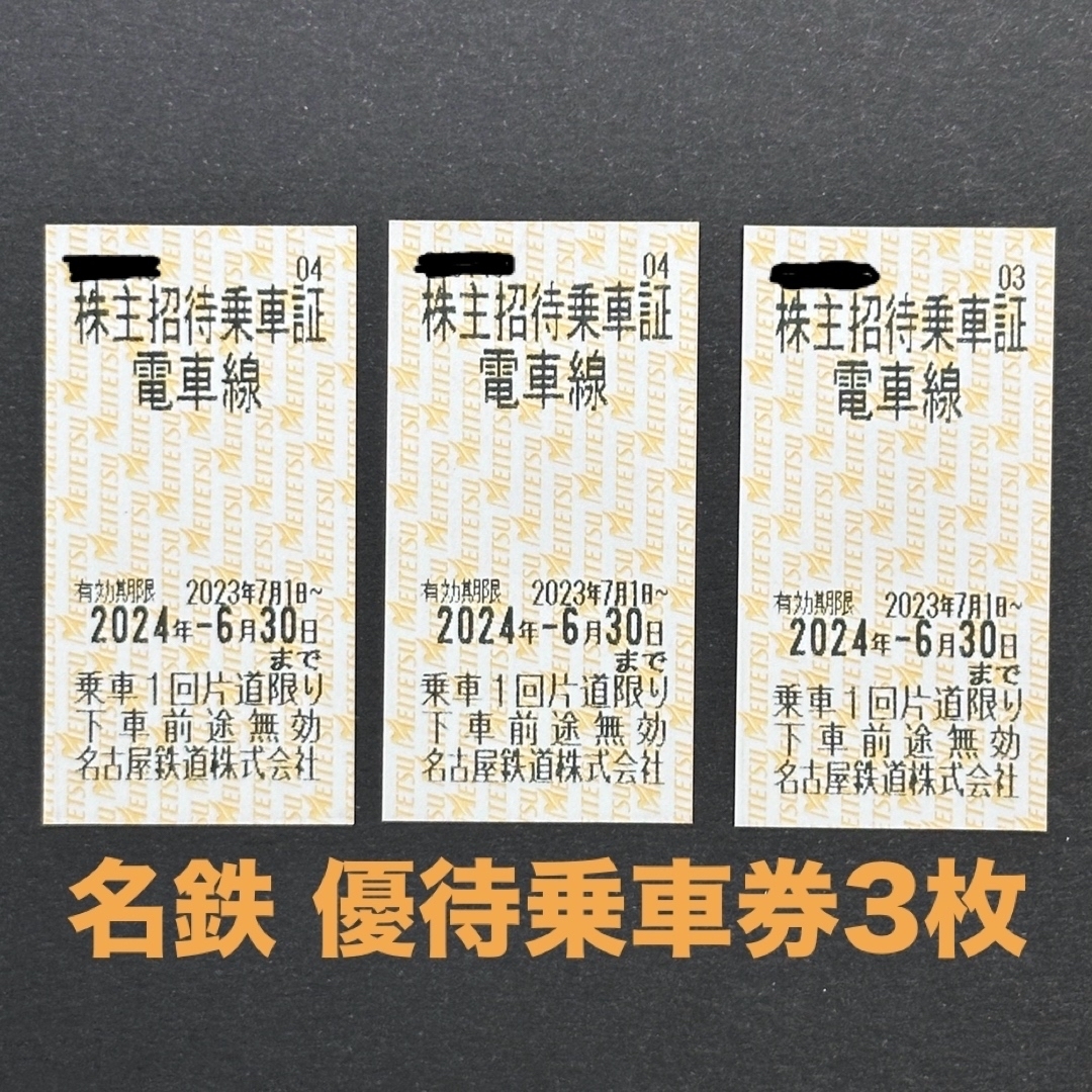 名古屋鉄道　株主優待乗車証　株主優待3枚 チケットの優待券/割引券(その他)の商品写真