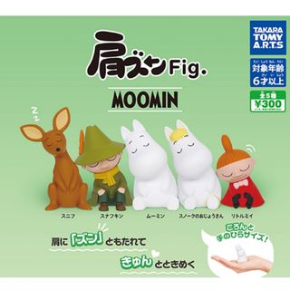 T-ARTS - 肩ズンFig. MOOMN ムーミン 1弾 全5種 ガチャ フィギュア