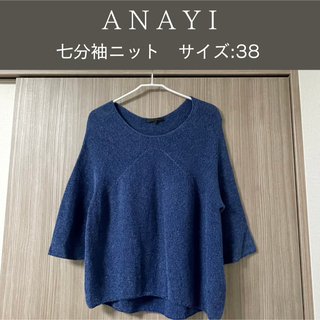 アナイ(ANAYI)のANAYI  七分袖ニット　ブルー　日本製　サイズ38(ニット/セーター)