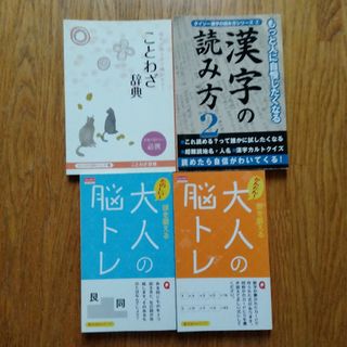 DAISO - ボケ防止・脳トレ本4冊セット