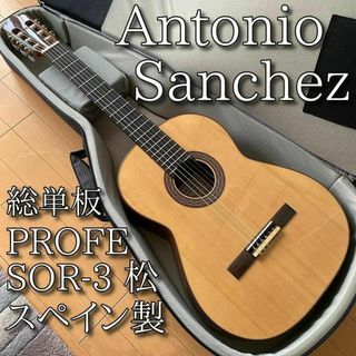 美品 Antonio Sanchez PROFESOR-3 松 総単板 2016(クラシックギター)