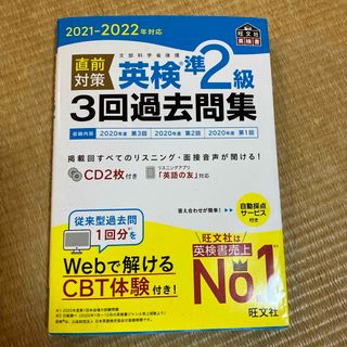 直前対策英検準２級３回過去問集(資格/検定)