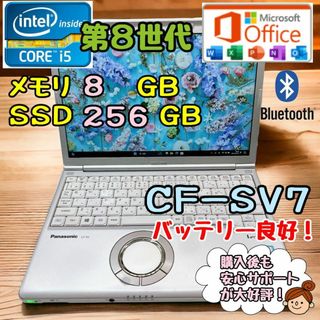 329【ｉ5第８世代！パナ⭐️ＳＳＤ２５６ＧＢ＆メモリ８ＧＢ】ノートパソコン