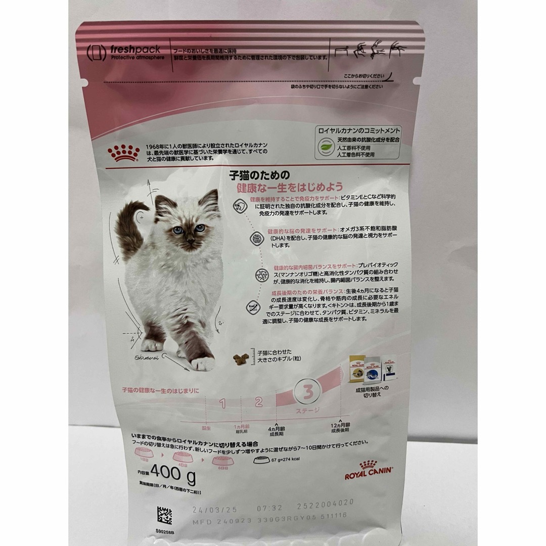 ROYAL CANIN(ロイヤルカナン)のロイヤルカナン　猫　キトン　成長後期の子猫用　400g 2袋 その他のペット用品(猫)の商品写真