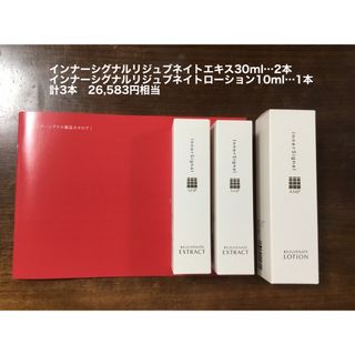 インナーシグナル(InnerSignal（Otsuka Pharmaceutical）)のインナーシグナル　化粧水　美容液　3本セット(美容液)