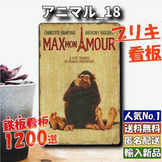 ★アニマル_18★看板 猿 サル モンキー[20240506]部屋 アロハ 旗 (金属工芸)