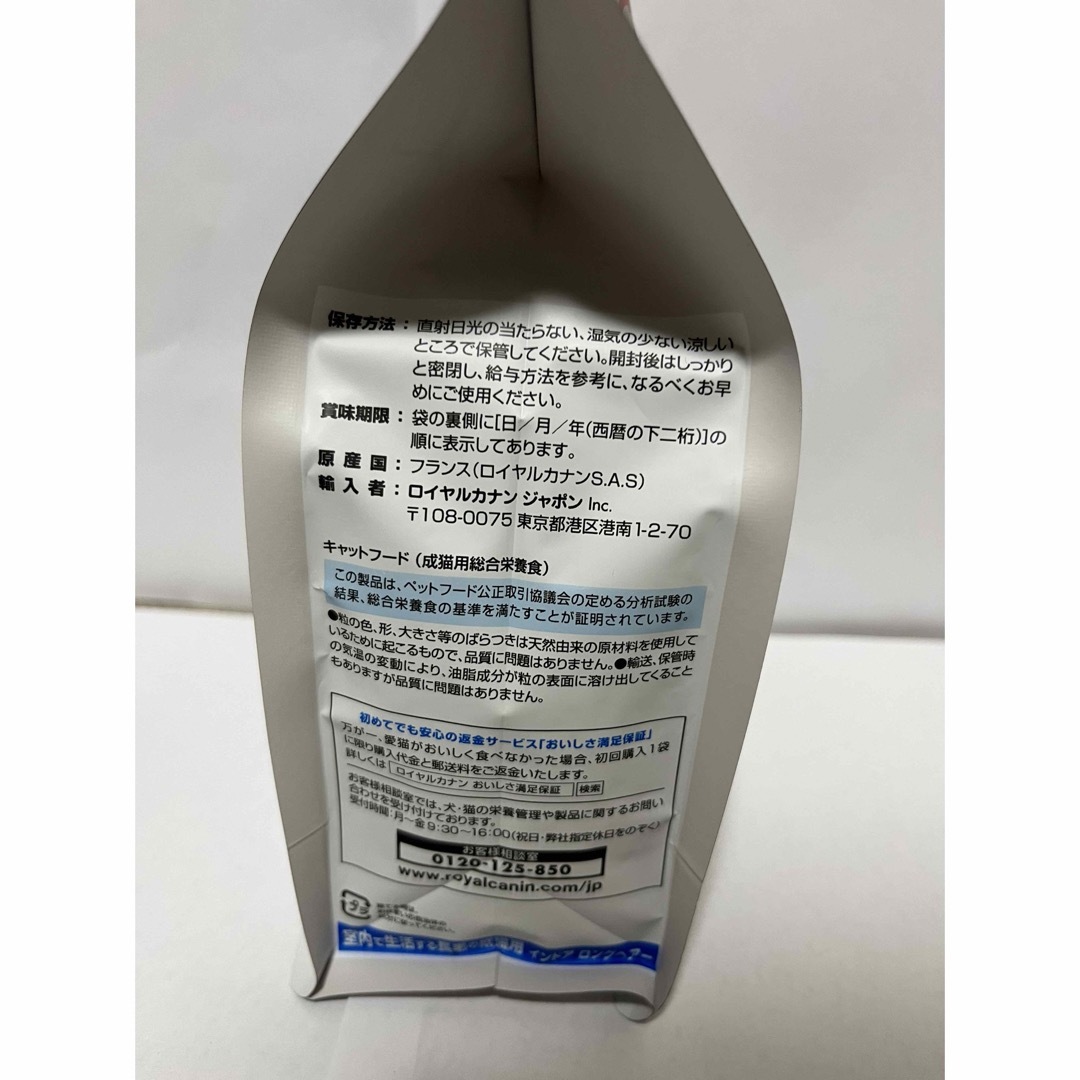 ROYAL CANIN(ロイヤルカナン)のロイヤルカナン　猫　キトン　室内で生活する長毛の成猫用　400g 2袋 その他のペット用品(猫)の商品写真