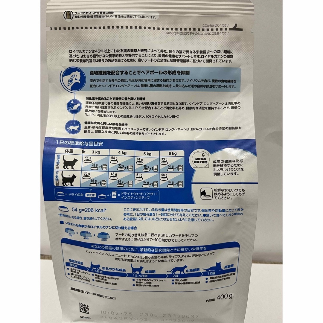 ROYAL CANIN(ロイヤルカナン)のロイヤルカナン　猫　キトン　室内で生活する長毛の成猫用　400g 2袋 その他のペット用品(猫)の商品写真