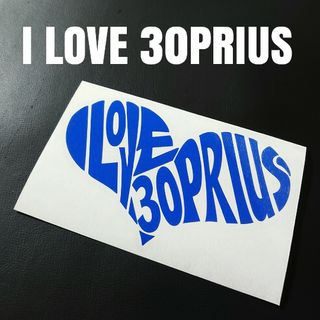 【I LOVE 30PRIUS】カッティングステッカー(車外アクセサリ)