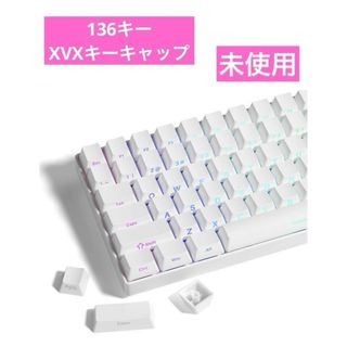 136キー XVX キーキャップ OEMプロファイル キーキャップセット(PC周辺機器)