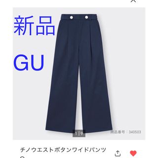 ジーユー(GU)の新品GU チノウエストボタンワイドパンツ(チノパン)