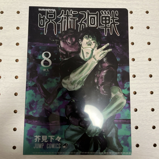 呪術廻戦　伏黒甚爾　ジャンプコミックス柄クリアファイル　(クリアファイル)