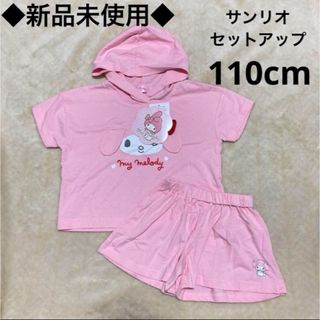 サンリオ(サンリオ)のサンリオ　sanrio マイメロディ 半袖 セットアップ 上下セット　110(Tシャツ/カットソー)