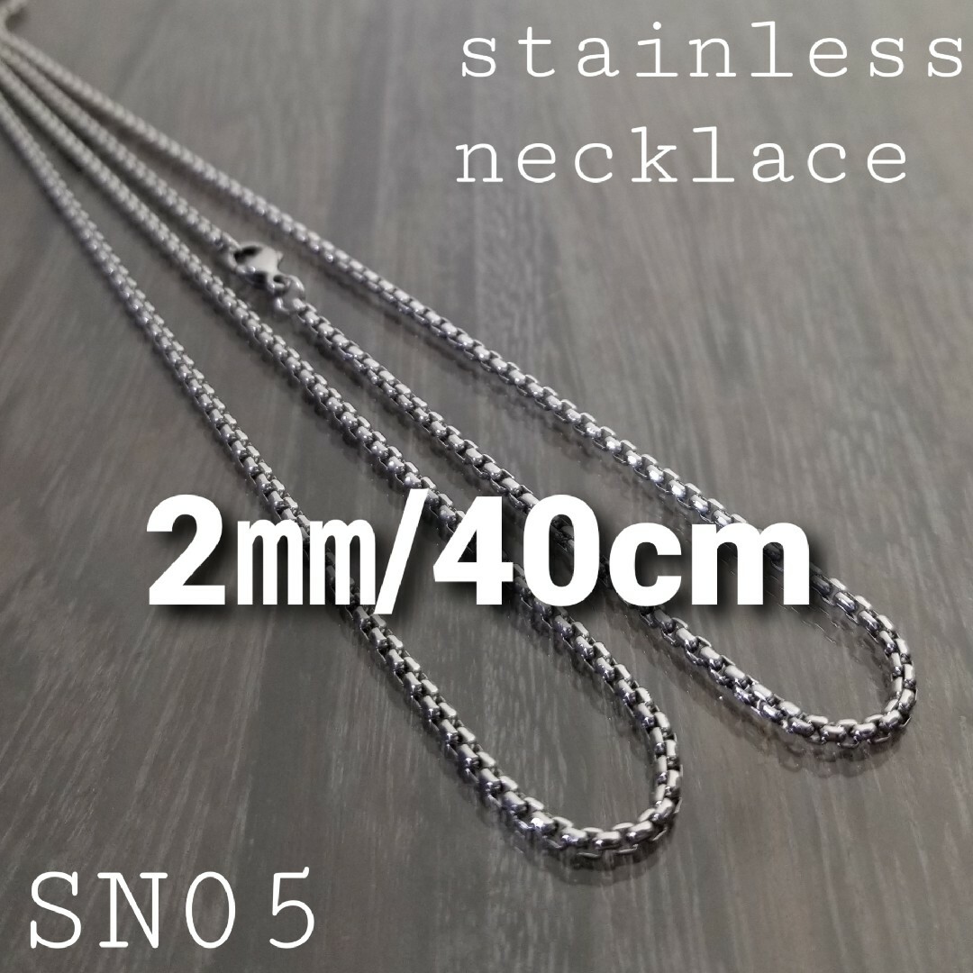 ALLステンレス製☆SN05☆2㎜/40cm☆ネックレス チェーン メンズのアクセサリー(ネックレス)の商品写真