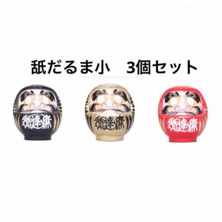 シュプリーム(Supreme)のAPHRODITEGANG  舐達麻 BUDSPOOL 舐だるま ３色 セット(その他)