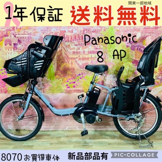 パナソニック(Panasonic)の8070Panasonic3人乗り20インチ子供乗せ電動アシスト自転車(自転車本体)