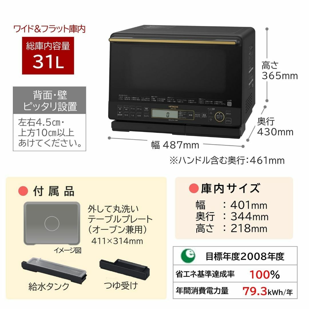 【色:ホワイト】日立(HITACHI) オーブンレンジ ヘルシーシェフ 31L  スマホ/家電/カメラの生活家電(その他)の商品写真