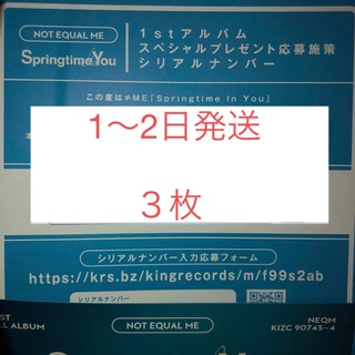 ≠ME ノイミー 1st アルバム シリアル A 応募券 3枚(アイドルグッズ)