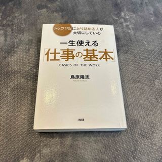 一生使える「仕事の基本」