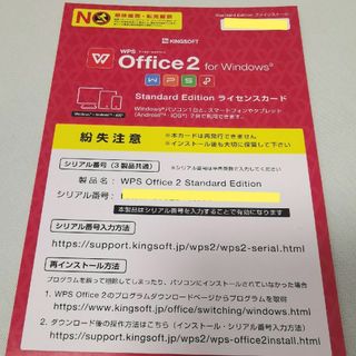 WPS Office 2 Standard Edition ライセンスカード(その他)