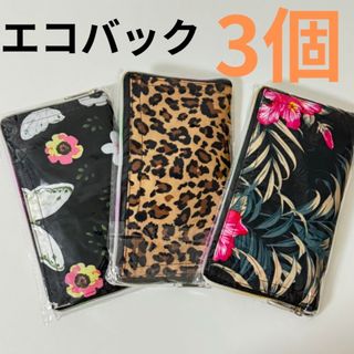 お財布型エコバッグ　エコバッグ　ヒョウ柄　ハイビスカス柄 　蝶柄　3個セット(エコバッグ)