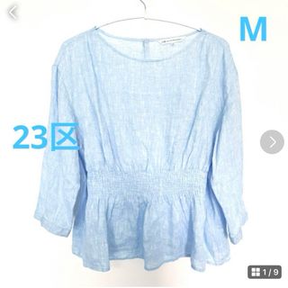 ★美品★23区 リネントップス M ブルー