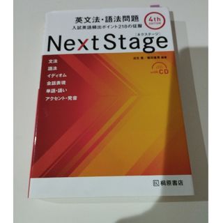 ネクステージ　NextStage