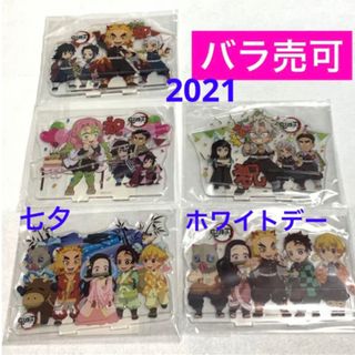 2021  誕生祭　七夕　ホワイトデー　ufotable アクリルスタンド(キャラクターグッズ)