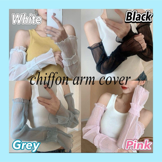 アームカバー　4色セット　ブラック　ホワイト　ピンク　ブルー　シフォン　韓国(手袋)