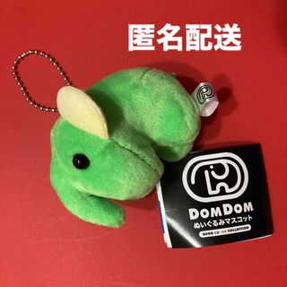 ドムドム　ぬいぐるみマスコット　ガチャ　DOMDOM バーガー(キャラクターグッズ)