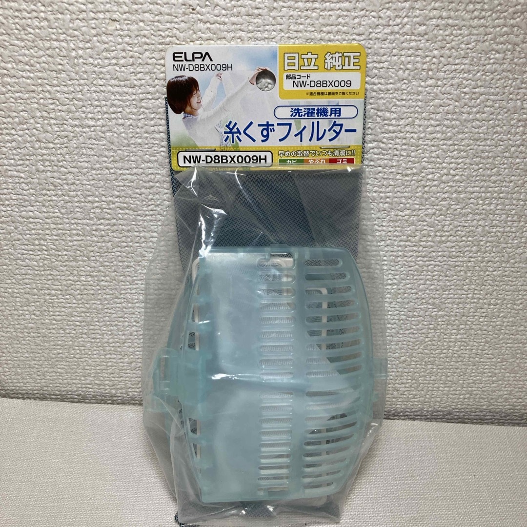 エルパ(ELPA) 洗濯機用 糸くずフィルター 日立用 NW-D8BX009H( スマホ/家電/カメラの生活家電(その他)の商品写真