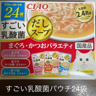 イナバペットフード(いなばペットフード)のいなば CIAO すごい乳酸菌 だしス－プ まぐろ･かつおバラエティ 24袋(猫)