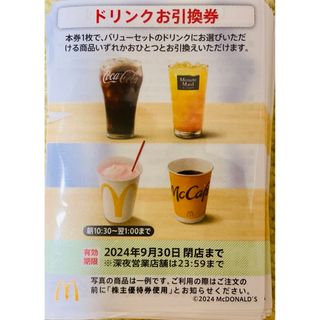 マクドナルド(マクドナルド)のマクドナルド株主優待券　ドリンク　10枚(フード/ドリンク券)