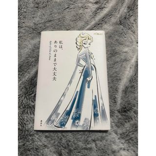 アナと雪の女王 本(その他)