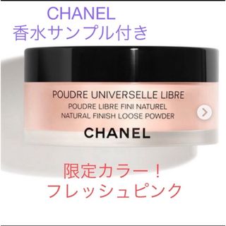 シャネル(CHANEL)のCHANEL フェイスパウダー　香水サンプルつき！(フェイスパウダー)