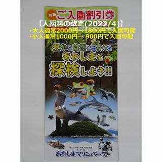 【匿名配送】◆西伊豆◆あわしまマリンパーク/入園割引券(6名様まで利用可能)(水族館)